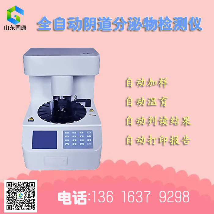 全自动白带91短视频在线观看经典下载厂家介绍女性妇科检验方式有哪些？