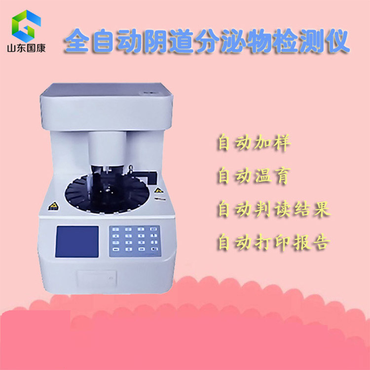 妇科白带常规91短视频在线观看经典下载价格-白带常规91短视频在线观看经典下载多少钱一台？