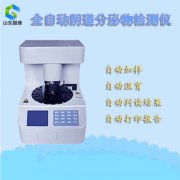 全自动白带常规91短视频在线观看经典下载设备厂家的选择几大要素?