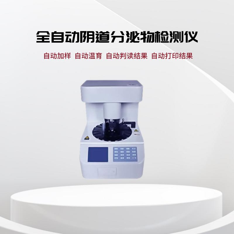 全自动白带91短视频在线观看经典下载妇科五联检技术检测白细胞酯酶的意义在哪里