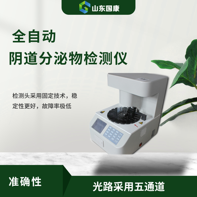 全自动阴道分泌物91短视频在线观看经典下载器提示女性阴道有白色泡沫的原因！