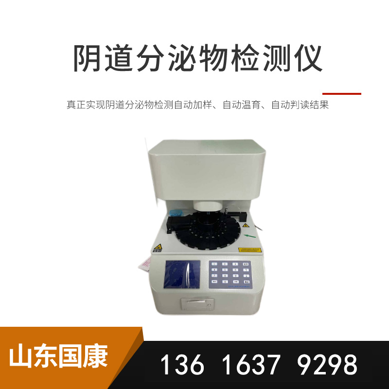【山东91短视频在线观看免费最新阴道分泌物91短视频免费下载器】快速检测，避免隐形威胁成为现实