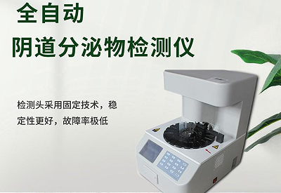 全自动白带91短视频免费下载提示妇科疾病多发，内分泌失调不可忽视