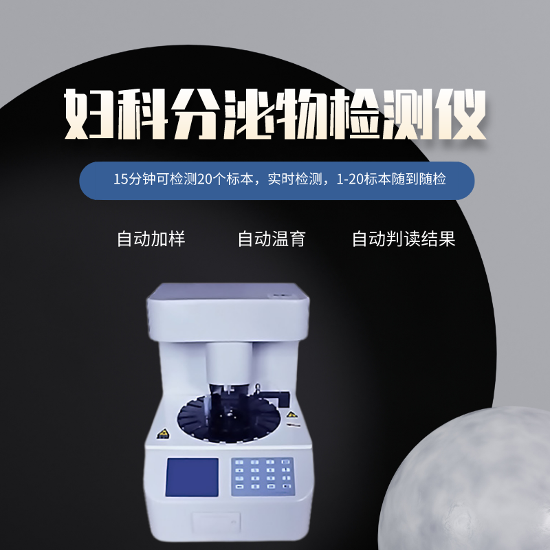 妇女健康小贴士：用GK-D妇科白带91短视频在线观看经典下载做白带检测更安心