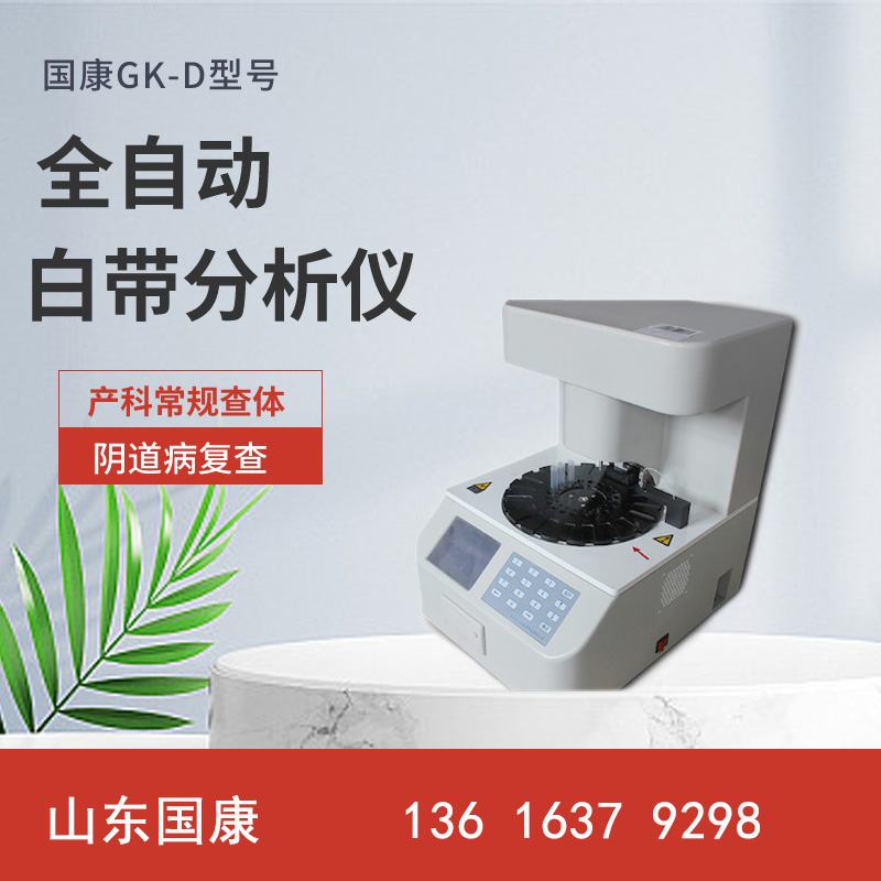轻松监控妇科问题：GK-D妇科分泌物91短视频免费下载呵护女性健康