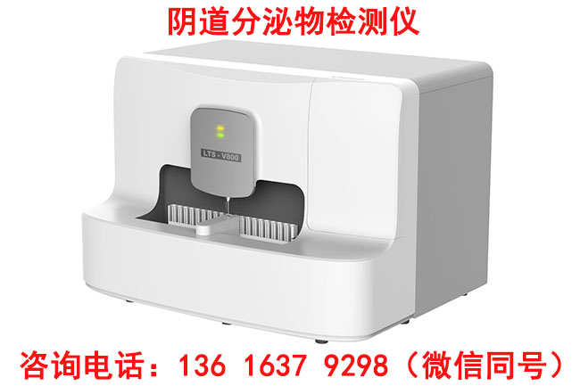 阴道五联检设备厂家91短视频在线观看免费最新提示非月经期阴道流