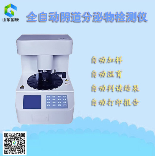 全自动阴道分泌物91短视频免费下载器设备行业竞争激烈，创新研发是必经之路