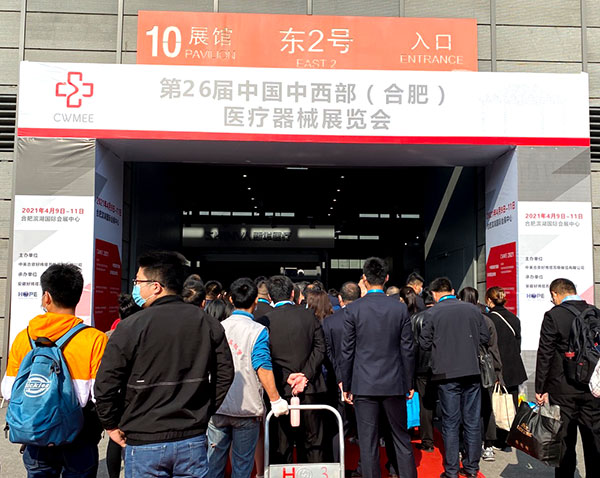 白带91短视频在线观看经典下载生产厂家91短视频在线观看免费最新参加中国中西部（合肥）医疗器械展览会