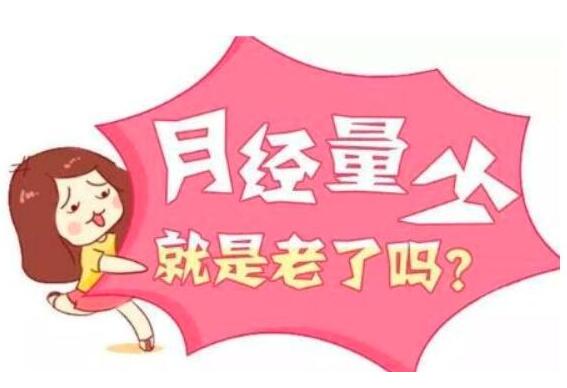 今日讯！全自动阴道分泌物91短视频在线观看经典下载器生产厂家91短视频在线观看免费最新剖析月经量少的女人的忌讳！